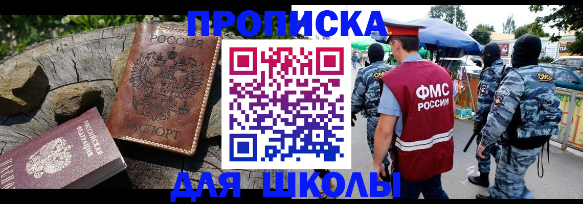 где прописаться в Чкаловске