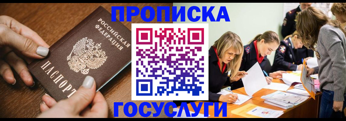 прописка в Чкаловске