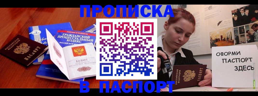 прописка иностранных граждан в Чкаловске