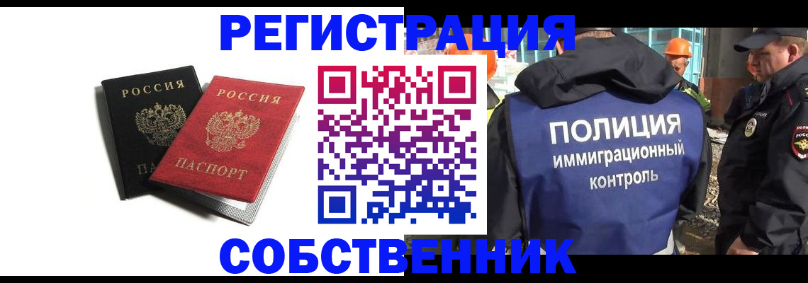 временная регистрация адрес в Чкаловске
