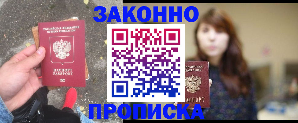 прописка паспорт в Чкаловске