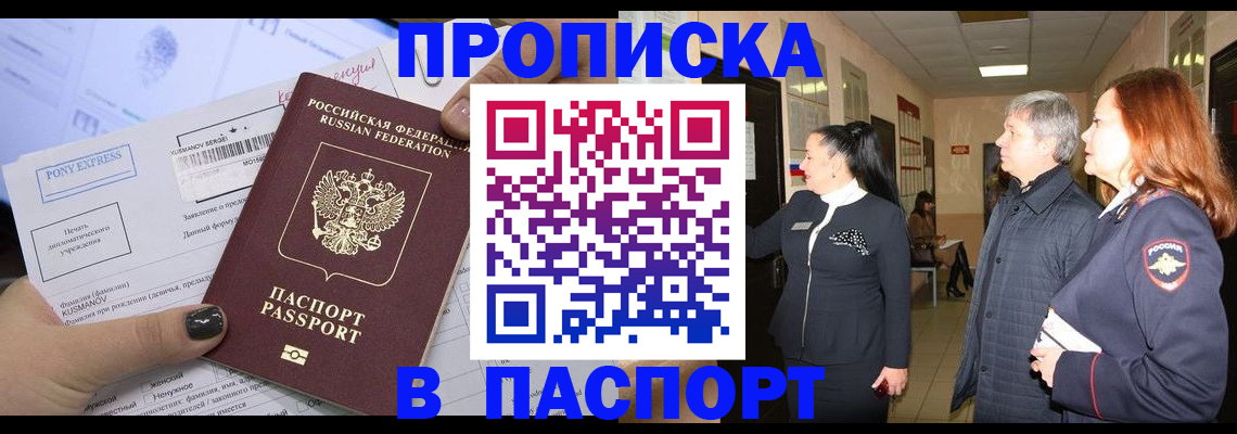 купить прописку в Чкаловске