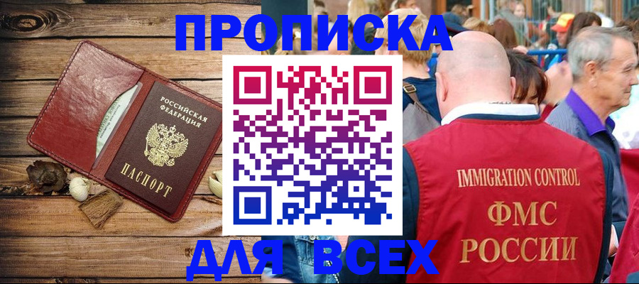 прописка штамп в Чкаловске